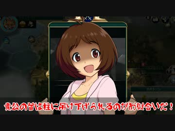【Im@s】 春閣下の大カン育成計画 Part3 【civ5】