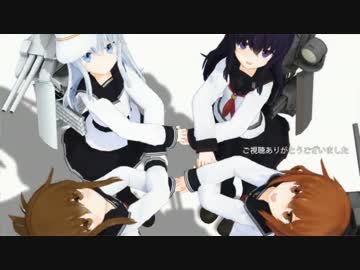 【MMD艦これ】新しくなった第六駆逐隊でbpm【モデル配布】