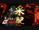 【戦国大戦】万年アロハシャツがトップランカーを目指す Part5【正二位A】