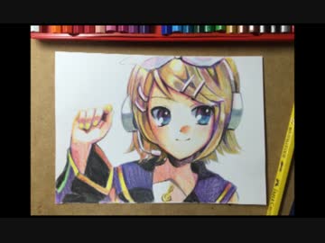色鉛筆で鏡音リンちゃんを描いてみた ニコニコ動画