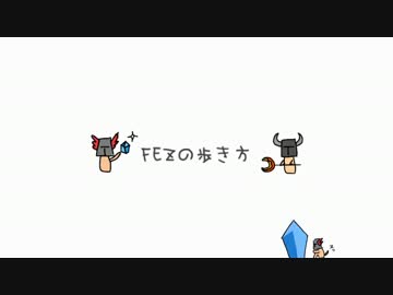 【FEZ】FEZ○○の歩き方【実況プレイ?】