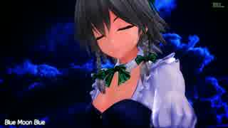 【MMD】美しい咲夜さん【BlueMoonBlue】