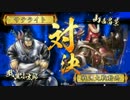 【ﾍﾀﾚ】戦国大戦Ver3.10G【サテライト】356回
