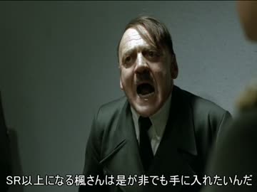 総統閣下は期間限定イベント「Nation Blue」にお怒りのようです