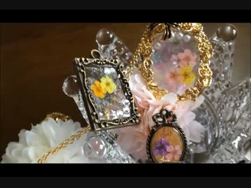 【UVレジン】100円ショップの押し花パーツで遊んでみました(*'▽')
