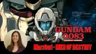 MarzGurl - MEN OF DESTINY TVサイズ - 【歌ってみた】 - ガンダム0083 STARDUST MEMORY