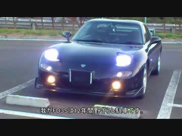 あぁ我がFD3S 「高速道路少しだけ加速編」 車載動画2