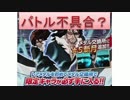 BLEACH ブレソル実況　part86(バトル不具合と対処法)