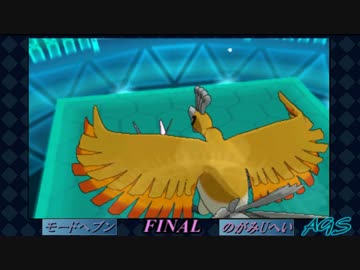 【ポケモンORAS】 AGSカップ決勝戦 モードヘブン VS のがみUへい　#１