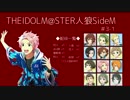 【iM@S人狼】THE IDOLM@STER人狼SideM　#3-1