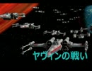 【実況】スターウォーズ ローグスコードロンⅡ　で遊ぶだけ　#1