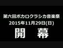 第六回ボカロクラシカ音楽祭 とあるPR動画（仮）