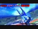 【EXVSFB】にわかエロゲーマーの風来日誌～ヘキサ視点～　part６