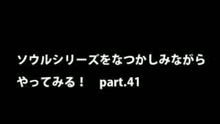 【思い出ソウル】なつかしみながらやってみる　41話　公王＆陰の太陽編