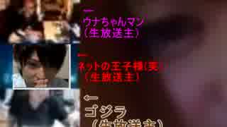 【29歳児】ゴジラ、コラボ配信でウナちゃんマンに媚びる【売名】（）笑