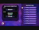 [Splatoon]世界大会InkStorm I　決勝 vs BSGG　Yugo1視点 6試合目[おもひで]