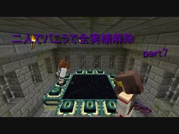 【Minecraft】二人でバニラで全実績解除を目指す part7【ゆっくり実況】