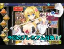 [実況プレイ] サキさんと行く千年戦争アイギス攻略 Part 169