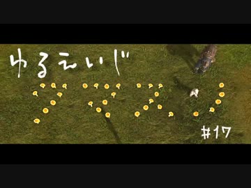 【ArcheAge】ゆるエイジ 17【実況プレイ】
