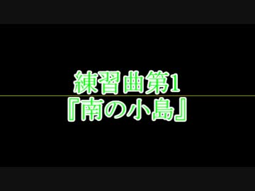 作曲練習日記1 初めて作った曲