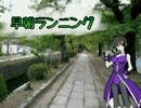 【VIPRPG】 早朝ランニング