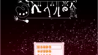 【実況】ベベルの絵【part1】