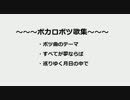【オリジナル曲】ボカロボツ曲集