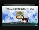 【ゆっくり実況プレイ】ゆるっと進める艦隊これくしょん２１回目