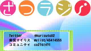 週刊雑談ラジオ！【ざつラジ！】5回目