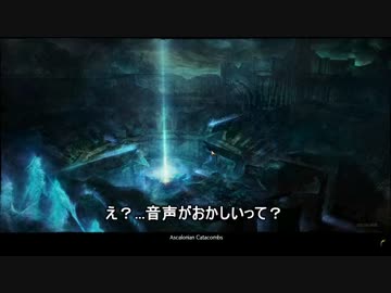 【ゆっくり実況】Guild Wars 2 - ゆっくりアスラのダンジョン紹介 - Part.1