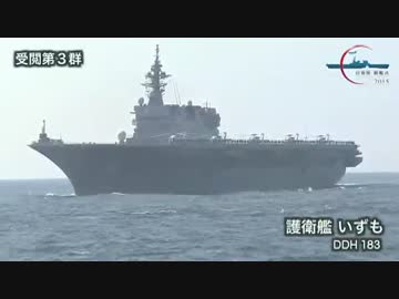 H27/10/18 平成27年度観艦式 3/6