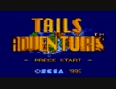 【ソニ歴】テイルスアドベンチャー【実況】part1