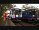 のと鉄道　急行ゆのさぎ号～コスプレ列車～撮影会