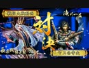 【戦国大戦】滝川さんでいける(ry その107(正三位D)