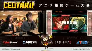 CEOtaku GGXXAC+R GrandFinal かずのこ vs どぐら