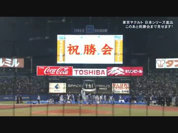 ヤクルト　ビールかけ