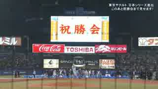 ヤクルト　ビールかけ