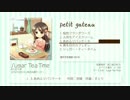 【クロスフェード】 petit gateau 【Sugar Tea Time】