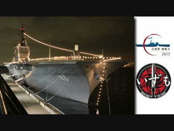 【観艦式2015】護衛艦いずも　Trident艦内アナウンス＆エレベーター体感