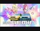 いちご＆セイラ いすゞジェミニ CM