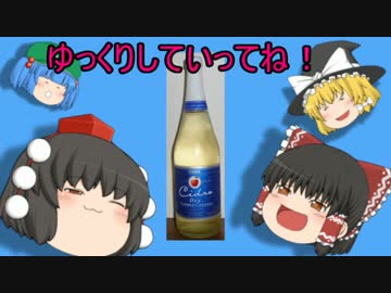 【ゆっくりの】ゆっくりさん達のお疲れ様会　その12【酒動画】