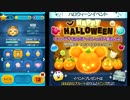 タイムシフト　2015/10/09　雑談(ハロウィンイベ等)