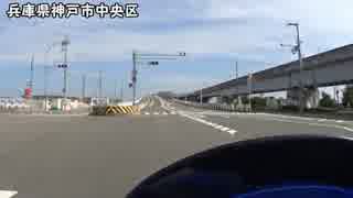 【バイク車載動画】三宮から神戸空港まで走ってみた