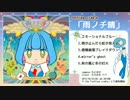 【M3-2015秋】雨ノチ晴【XFD】