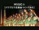 【パワプロで】M@gic☆【アイドルマスター シンデレラガールズ】