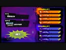 【Splatoon】　SyCup　ブロック16　 VS SSK　様