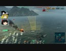 【WoWs】海戦の時間だ part14