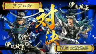 【戦国大戦】覇道と共に　Part47(R五郎八姫メイン)　対 伊達４【正三位A】