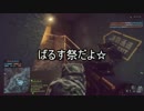 [BF4]館の主が逝くBFpart３(part8)