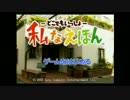 【実況】終焉を呼ぶ絵本作り　さっつん＆やーさんver.